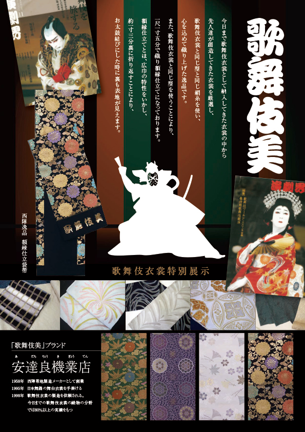歌舞伎美 10月15日(金)ー18日(月)特別展 | 帯ときもの やまぐち 洗練