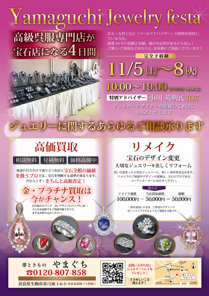 Yamaguchi Jewelry festa