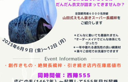 2023年6月　展示販売会　山田式長襦袢　奈良　生駒　帯ときもの やまぐち